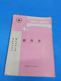 耕作學(xué) 有筆記劃線