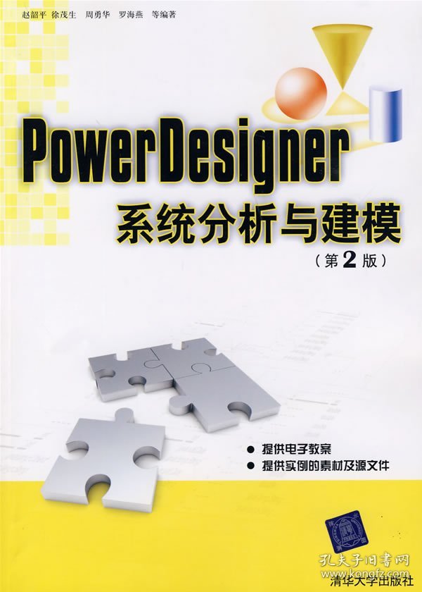 【正版图书】PowerDesigner系统分析与建模(第2版)赵韶平9787302211778清华大学出版社2010-01-01普通图书/计算机与互联网