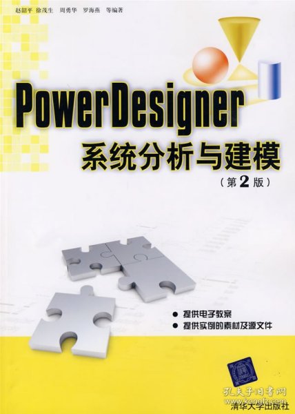 【正版图书】PowerDesigner系统分析与建模(第2版)赵韶平9787302211778清华大学出版社2010-01-01普通图书/计算机与互联网