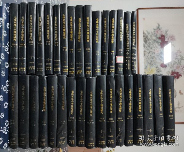 毛泽东邓小平理论研究合订本1994（1-4）1995/1998-2003（1-6）2004-2008/2010-2019（1-12）2009（1-9）三十三本合售