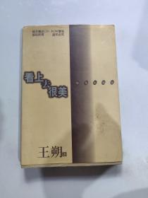 看上去很美