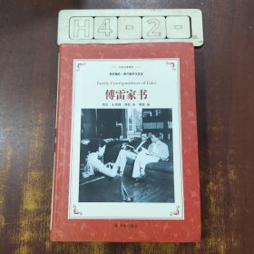 傅雷家书（插图版学生读本）/译林名著精选