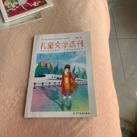 儿童文学选刊2015年2月