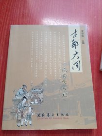 古都大同. 饮食文化篇