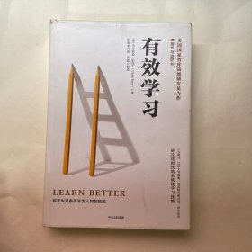 有效学习