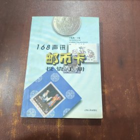 168声讯邮币卡投资手册