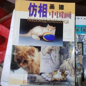 仿相中国画：画猫