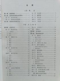 中医学院试用教材11册:中药学 中药鉴定学 中药化学 妇产科学 外伤科学 有机化学 推拿学 五官科学 儿科学 内科学 药用植物学〔1974－1975年一版一印 有语录〕