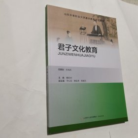 君子文化教育 内无笔迹，品好