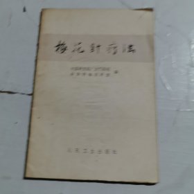 梅花针疗法