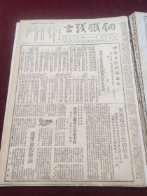 钢铁战士1951年4月10日首届运动大会胜利结束陈正光 接受血的教训 中华人民共和国惩治反革命条例