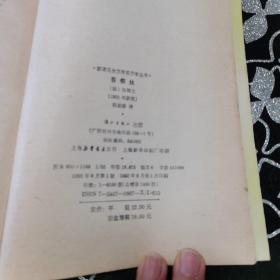 老版 诺贝尔文学奖作家丛书 苔依丝 （1921年获奖）