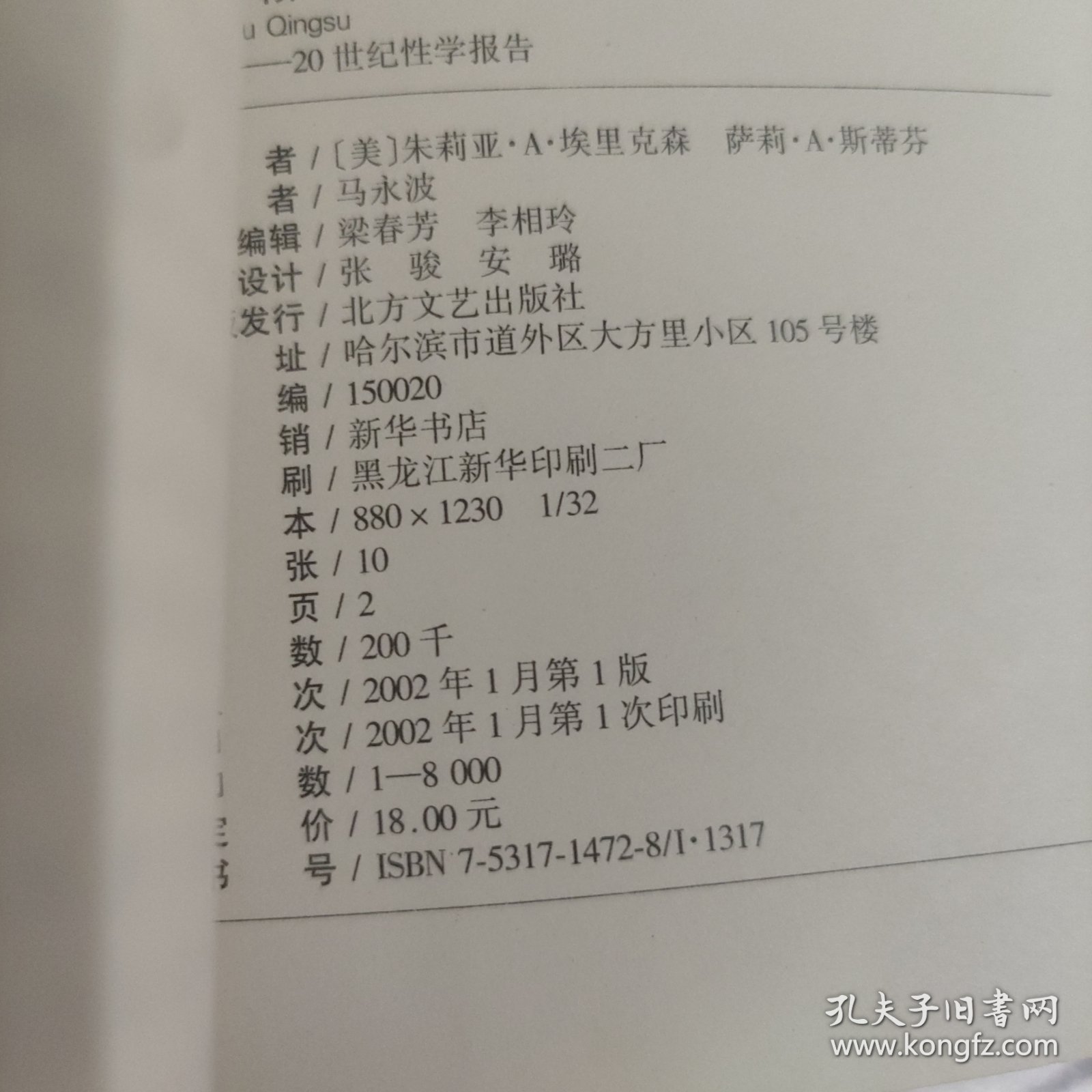 吻与倾诉:20世纪性学报告