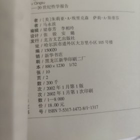 吻与倾诉:20世纪性学报告