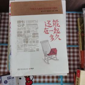 还能在一起多久