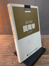 探秘数学常数：说不尽的圆周率