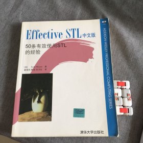 Effective STL中文版：50条有效使用STL的经验