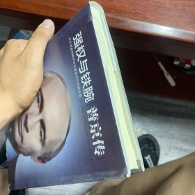 强权与铁腕 普京传