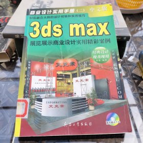 商业设计实用手册
