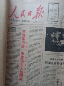 五一人民日报套红合订本