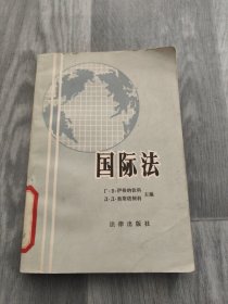 国际法