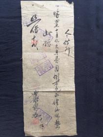 50年 芜湖皖南农场 十月份文具费 借条