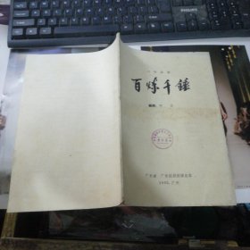 六场话剧 百炼千锤