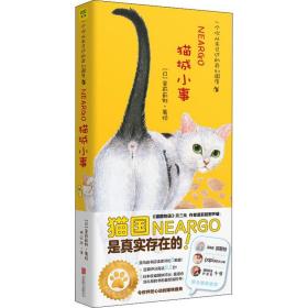 猫城小事（十周年纪念珍藏版）令你怦然心动的猫咪盛典为平凡的生活加一点色彩