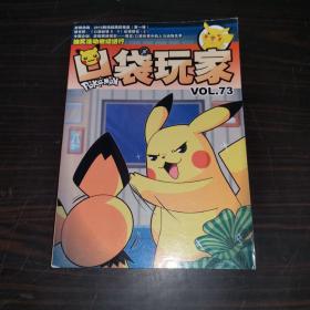 口袋玩家 VOL .73