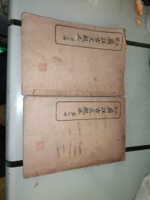 新体广注古文观止 第一册卷1-3，第三册卷5-6，共2册合售