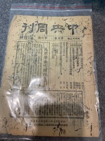 中共周刊第五卷第六期