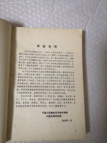 朱可夫元帅战争回忆录 上下 原名《回忆与思考》有作战示意图