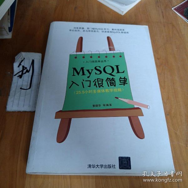 MySQL入门很简单