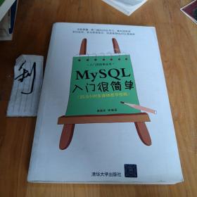 MySQL入门很简单