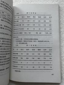 高考增分 教师版 相阳著 科学应考专用教材 南开大学出版社