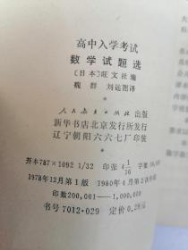 高中入学考试数学试题选