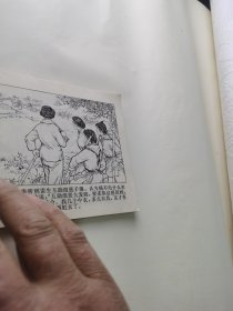 虹南作战史（一） 40开**连环画