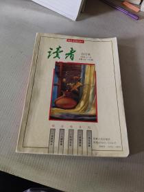 读者1994年1-6期合订本