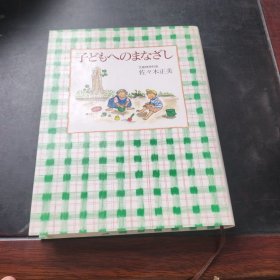 子どもへのまなざし