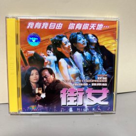 寰宇VCD 街女