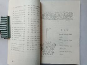 黑龙江省小学实验课本，课外阅读第一册