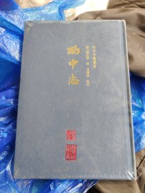 酌中志 塑封未开封