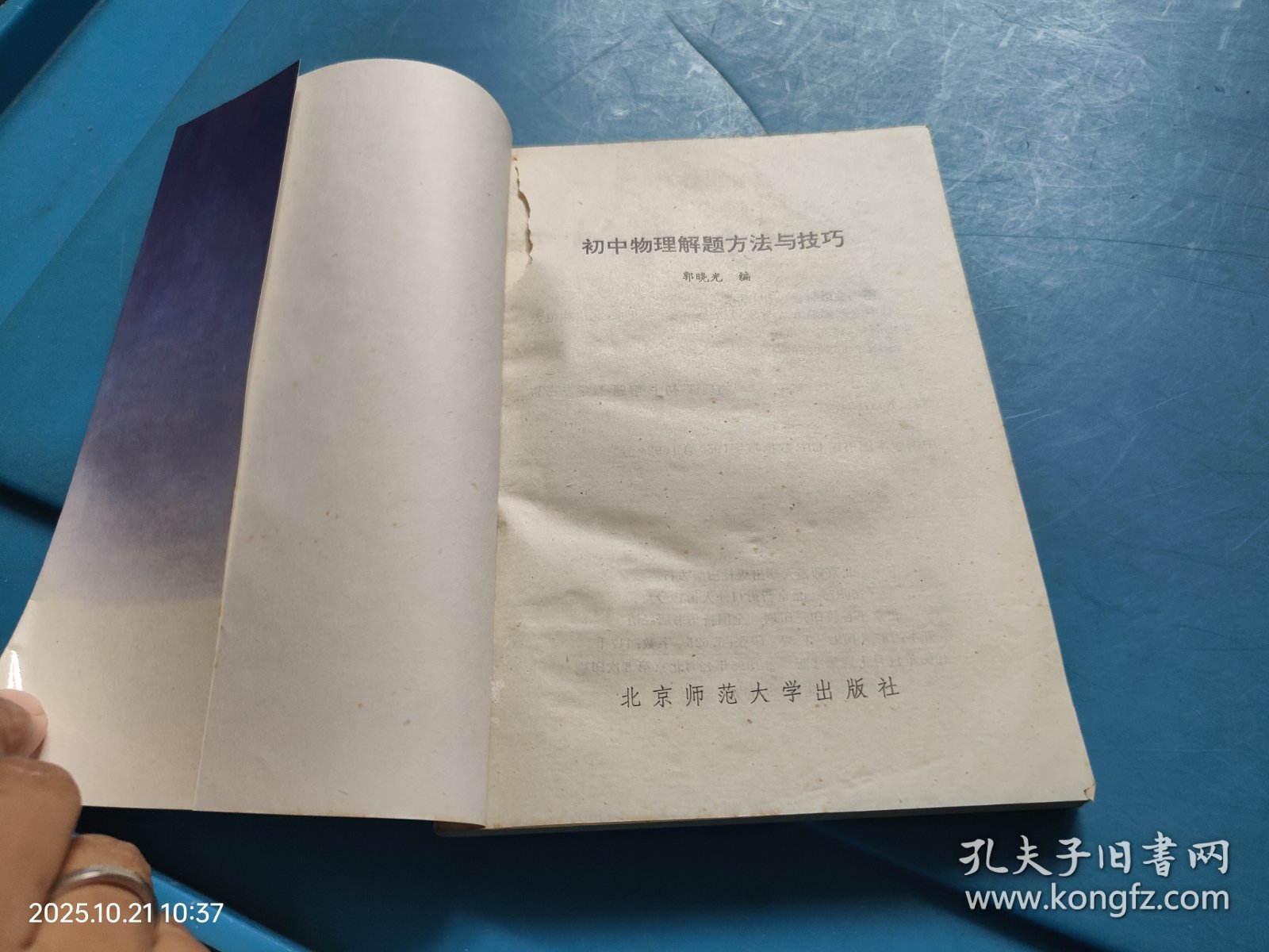 初中物理解题方法与技巧