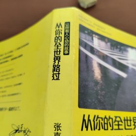 从你的全世界路过：让所有人心动的故事