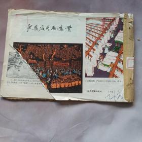 工农兵画报1971年第29期，第35期，不确定一期共3期