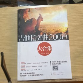 吉他指弹曲200首大合集