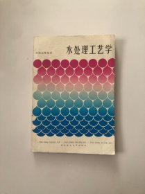 水處理工藝學(xué)