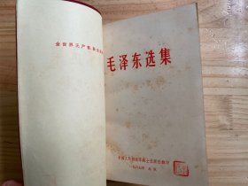 毛泽东选集（合订一卷本）1967年上海第1次印刷    01 李扬私藏书  并附书信一封