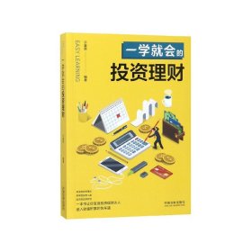 一学就会的投资理财