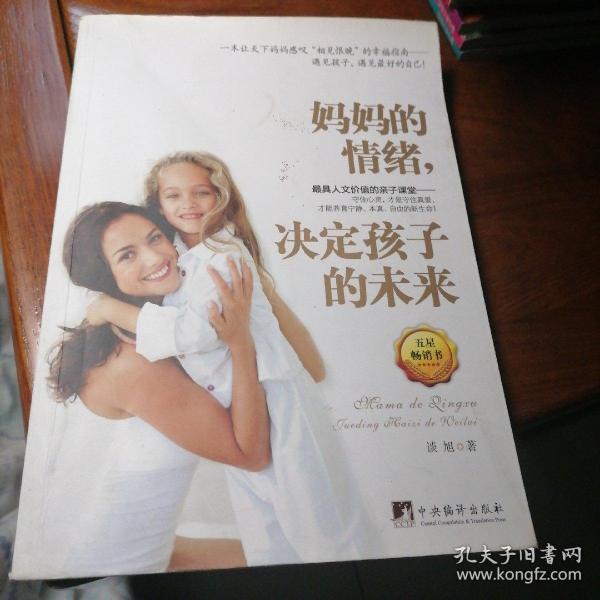 妈妈的情绪，决定孩子的未来